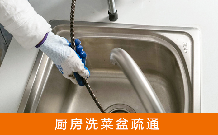 张家口洗菜池疏通